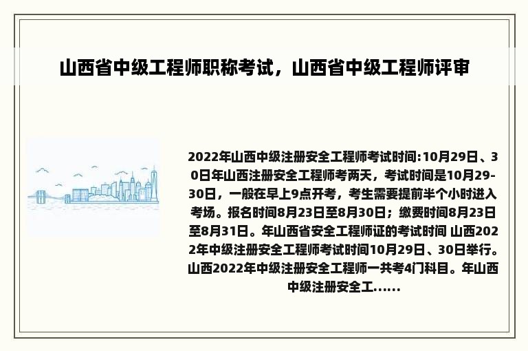 山西省中级工程师职称考试，山西省中级工程师评审