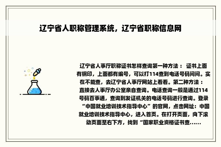 辽宁省人职称管理系统，辽宁省职称信息网