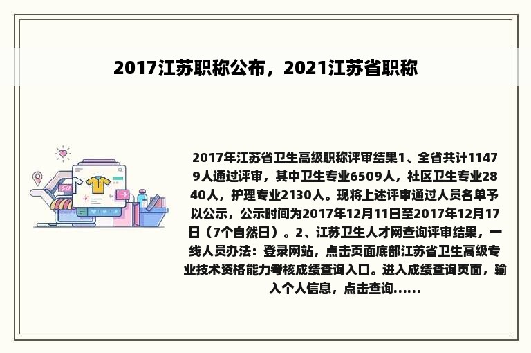 2017江苏职称公布，2021江苏省职称