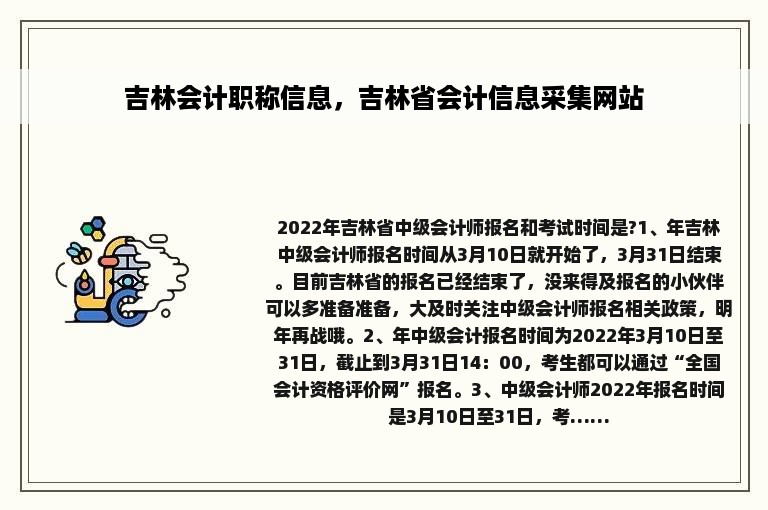 吉林会计职称信息，吉林省会计信息采集网站