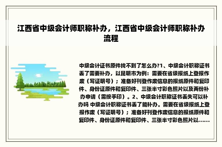 江西省中级会计师职称补办，江西省中级会计师职称补办流程