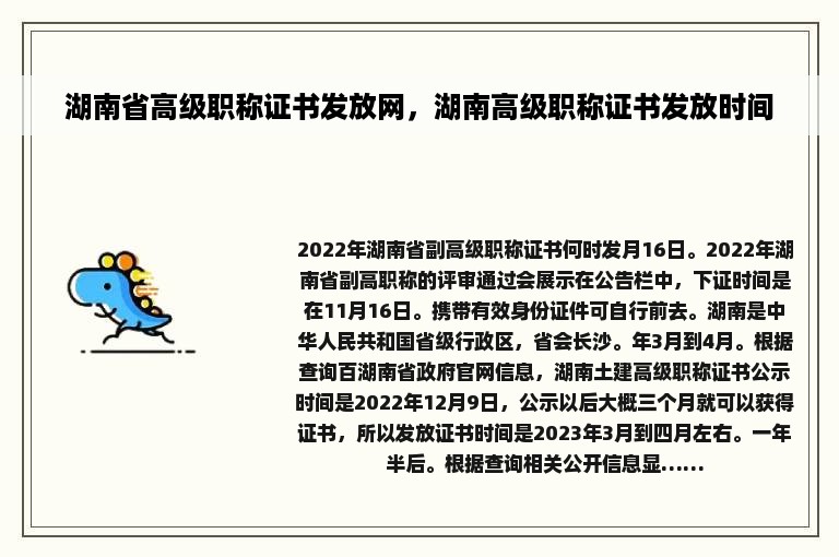 湖南省高级职称证书发放网，湖南高级职称证书发放时间