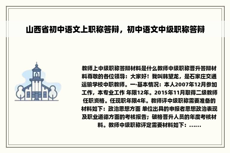 山西省初中语文上职称答辩，初中语文中级职称答辩