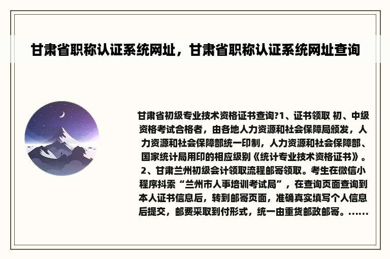 甘肃省职称认证系统网址，甘肃省职称认证系统网址查询