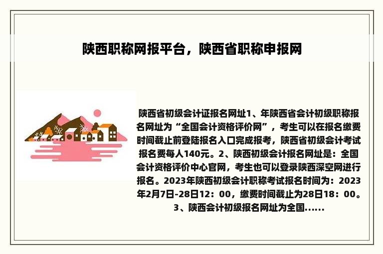 陕西职称网报平台，陕西省职称申报网