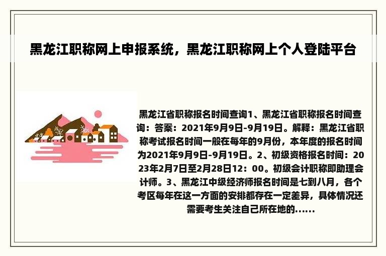 黑龙江职称网上申报系统，黑龙江职称网上个人登陆平台