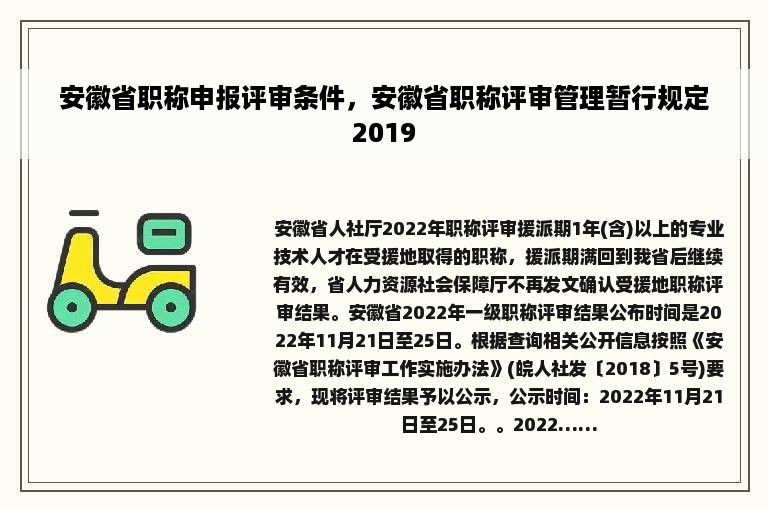 安徽省职称申报评审条件，安徽省职称评审管理暂行规定2019