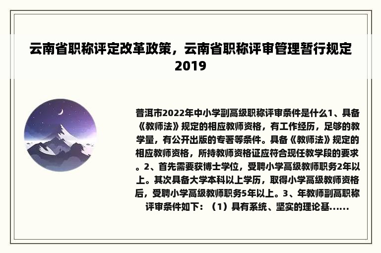 云南省职称评定改革政策，云南省职称评审管理暂行规定2019