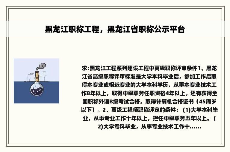 黑龙江职称工程，黑龙江省职称公示平台