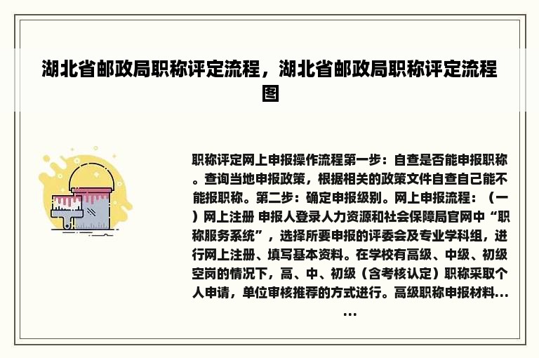 湖北省邮政局职称评定流程，湖北省邮政局职称评定流程图