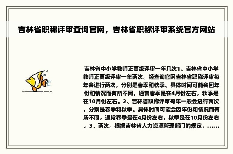 吉林省职称评审查询官网，吉林省职称评审系统官方网站