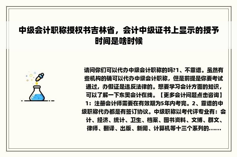 中级会计职称授权书吉林省，会计中级证书上显示的授予时间是啥时候