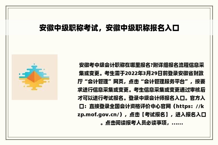 安徽中级职称考试，安徽中级职称报名入口