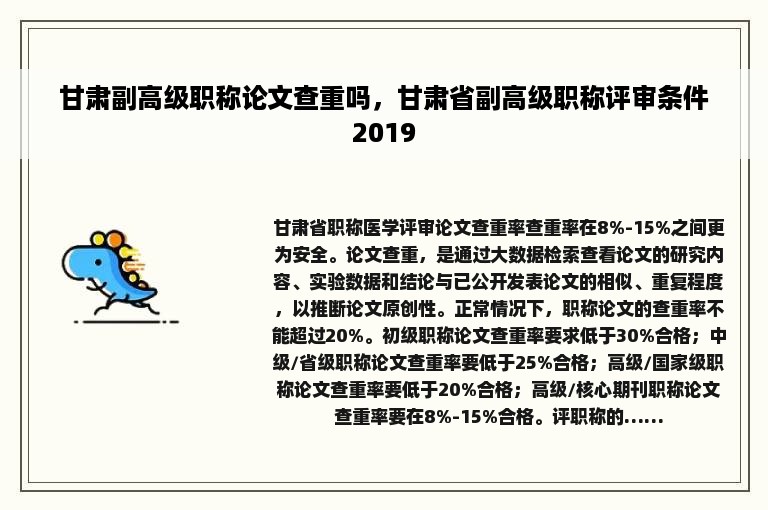 甘肃副高级职称论文查重吗，甘肃省副高级职称评审条件2019