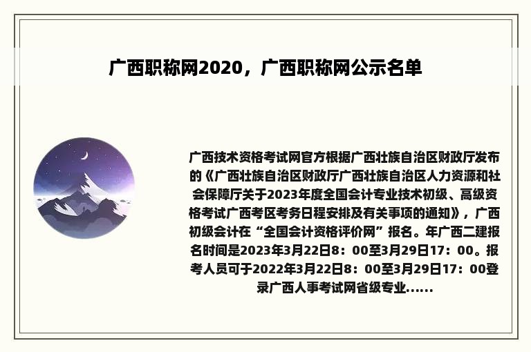 广西职称网2020，广西职称网公示名单