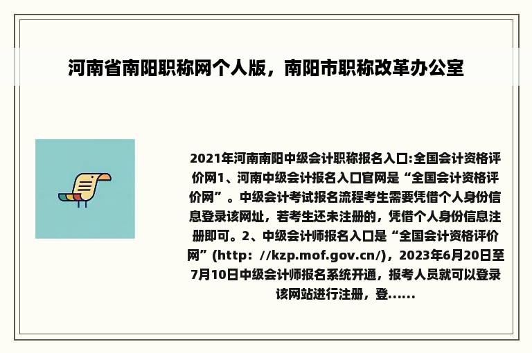 河南省南阳职称网个人版，南阳市职称改革办公室