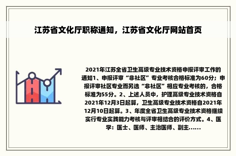 江苏省文化厅职称通知，江苏省文化厅网站首页