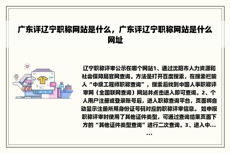 广东评辽宁职称网站是什么，广东评辽宁职称网站是什么网址