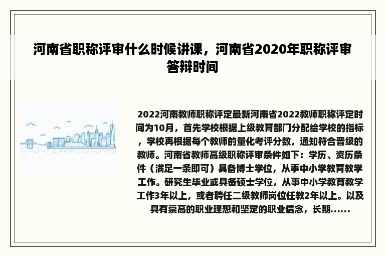 河南省职称评审什么时候讲课，河南省2020年职称评审答辩时间