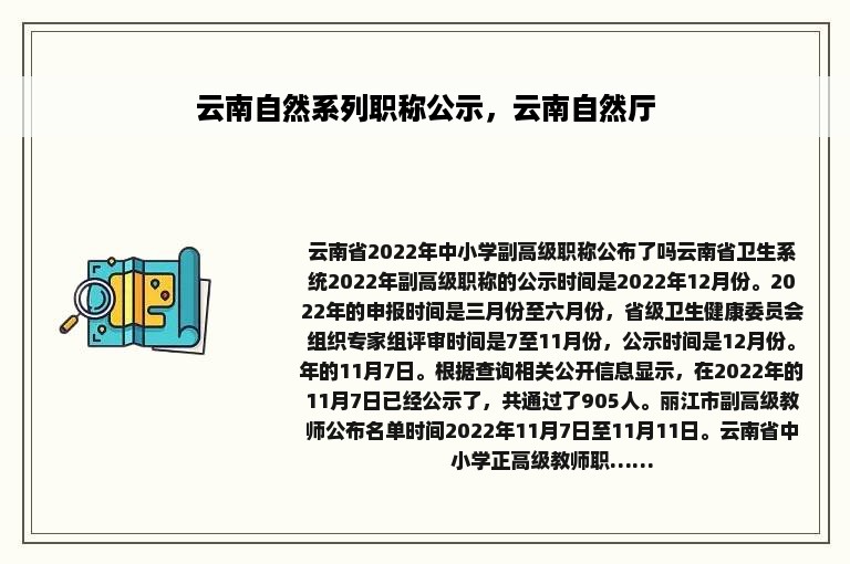 云南自然系列职称公示，云南自然厅