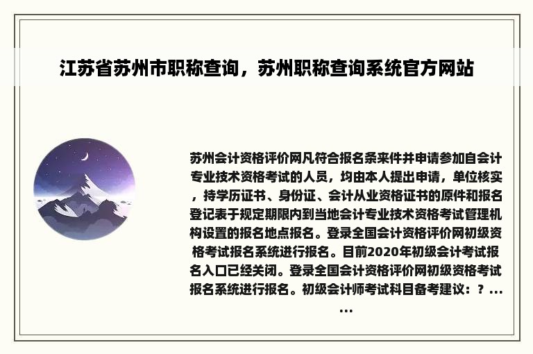 江苏省苏州市职称查询，苏州职称查询系统官方网站