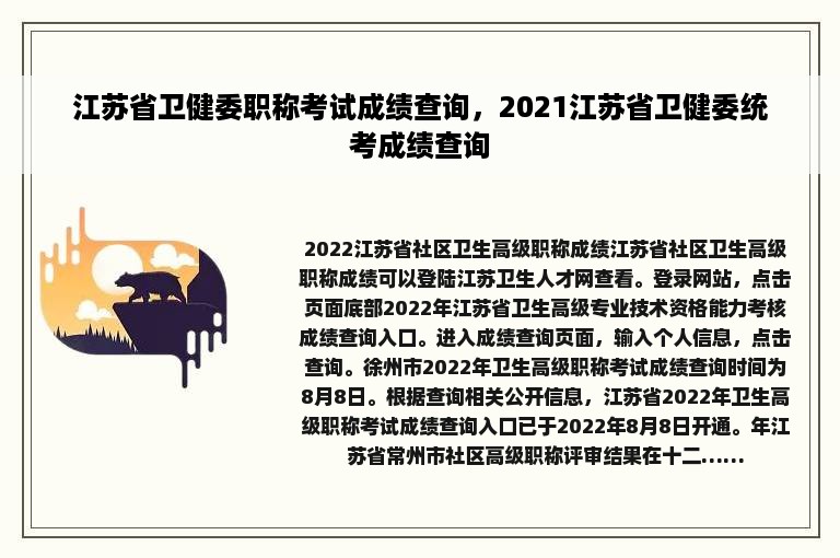 江苏省卫健委职称考试成绩查询，2021江苏省卫健委统考成绩查询