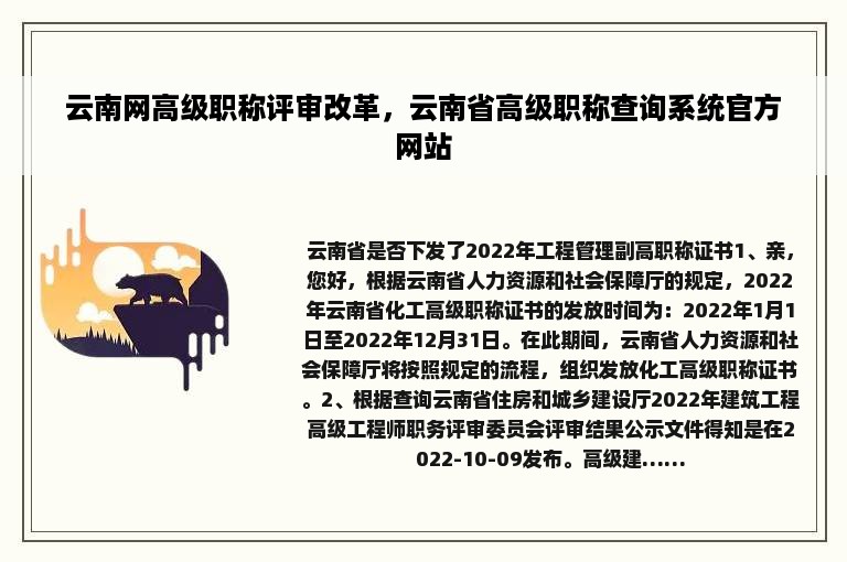 云南网高级职称评审改革，云南省高级职称查询系统官方网站