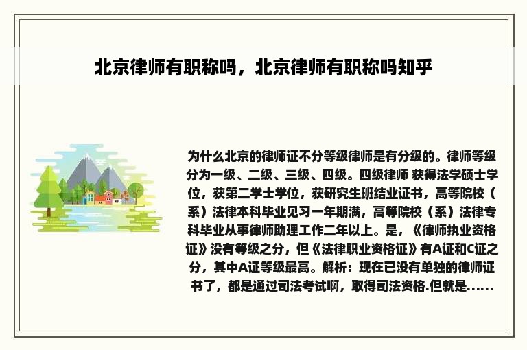 北京律师有职称吗，北京律师有职称吗知乎