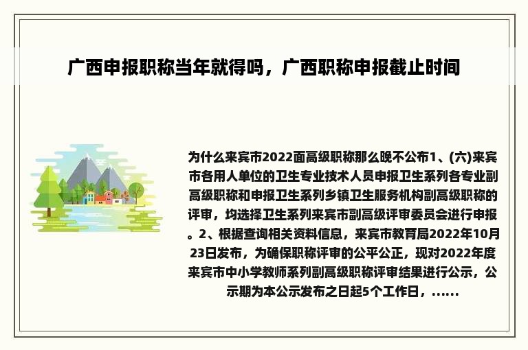 广西申报职称当年就得吗，广西职称申报截止时间