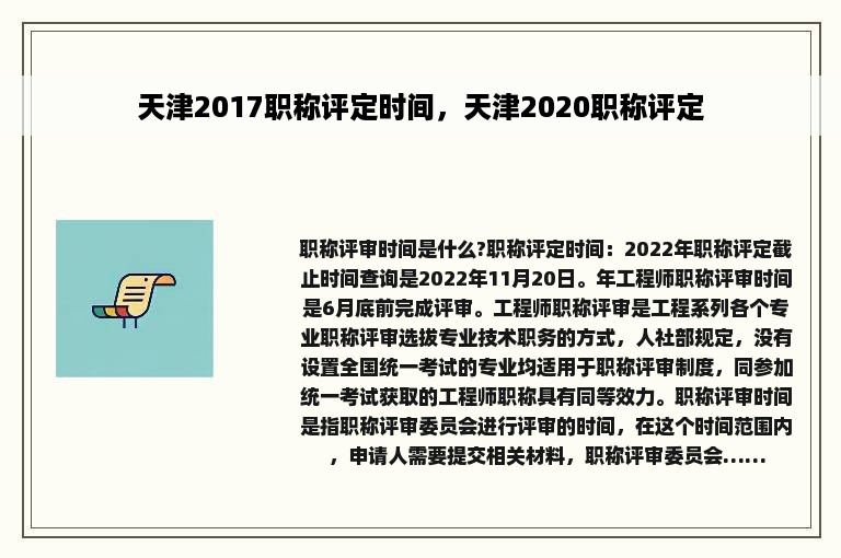 天津2017职称评定时间，天津2020职称评定