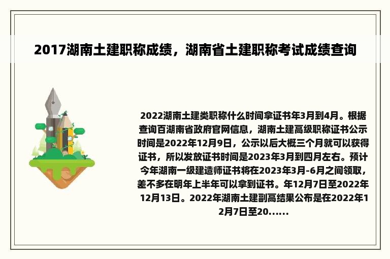 2017湖南土建职称成绩，湖南省土建职称考试成绩查询