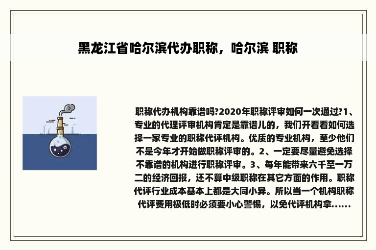 黑龙江省哈尔滨代办职称，哈尔滨 职称