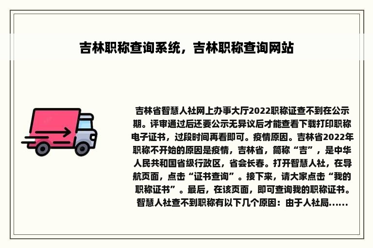 吉林职称查询系统，吉林职称查询网站