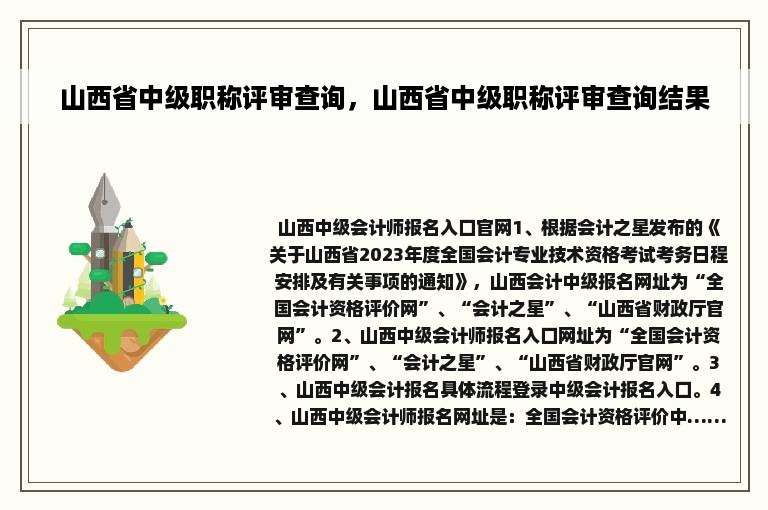 山西省中级职称评审查询，山西省中级职称评审查询结果