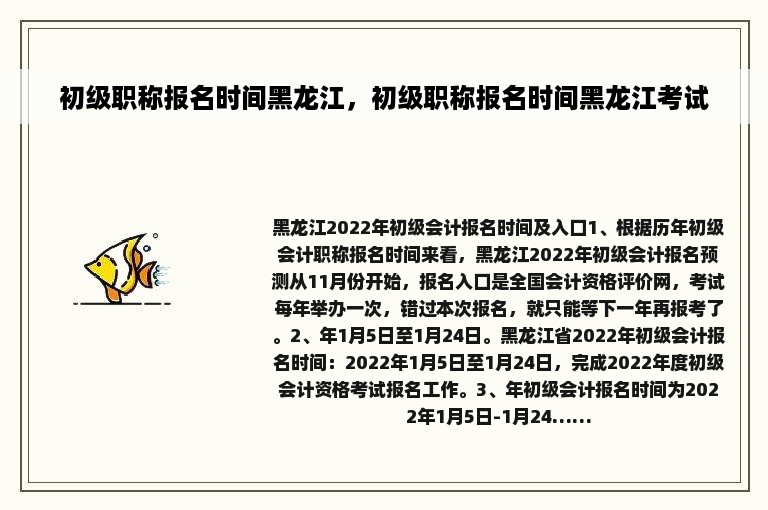 初级职称报名时间黑龙江，初级职称报名时间黑龙江考试