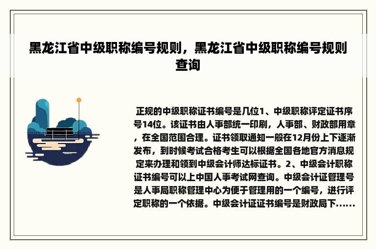 黑龙江省中级职称编号规则，黑龙江省中级职称编号规则查询