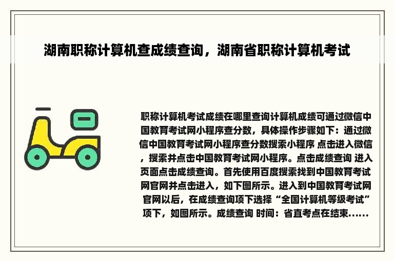 湖南职称计算机查成绩查询，湖南省职称计算机考试