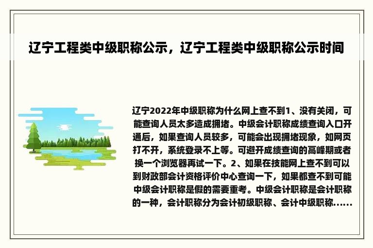 辽宁工程类中级职称公示，辽宁工程类中级职称公示时间