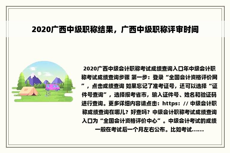 2020广西中级职称结果，广西中级职称评审时间