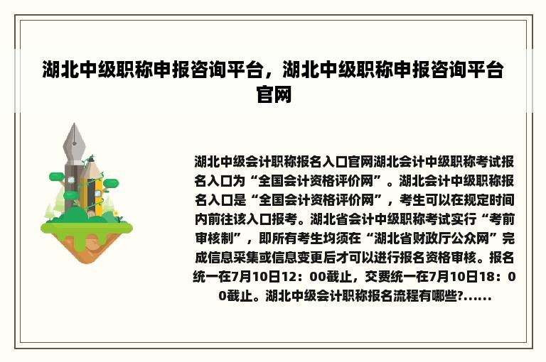 湖北中级职称申报咨询平台，湖北中级职称申报咨询平台官网