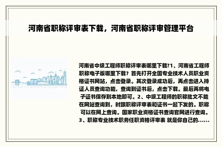 河南省职称评审表下载，河南省职称评审管理平台