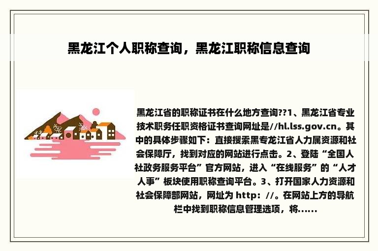 黑龙江个人职称查询，黑龙江职称信息查询