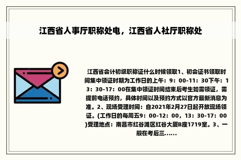 江西省人事厅职称处电，江西省人社厅职称处