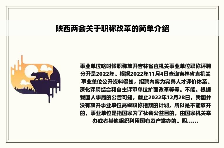 陕西两会关于职称改革的简单介绍