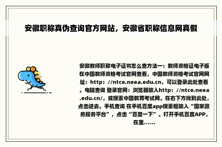 安徽职称真伪查询官方网站，安徽省职称信息网真假