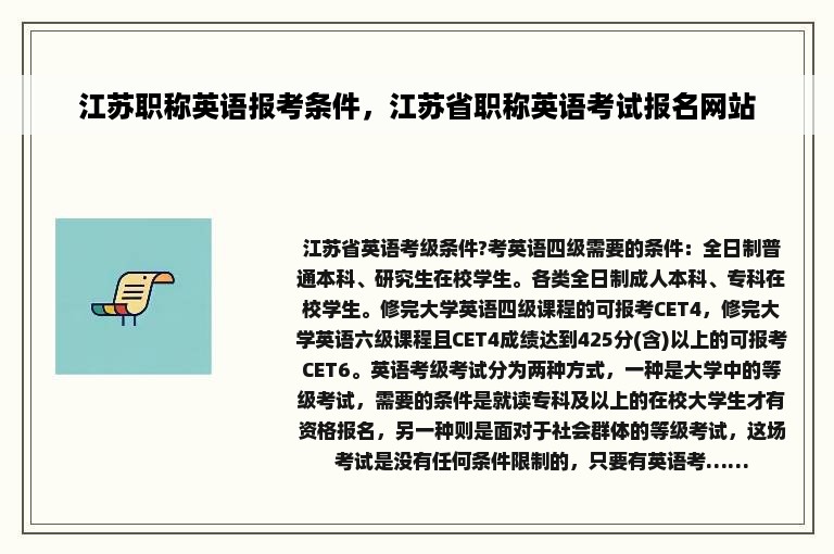 江苏职称英语报考条件，江苏省职称英语考试报名网站