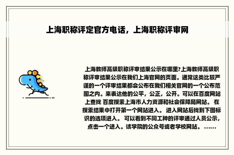 上海职称评定官方电话，上海职称评审网