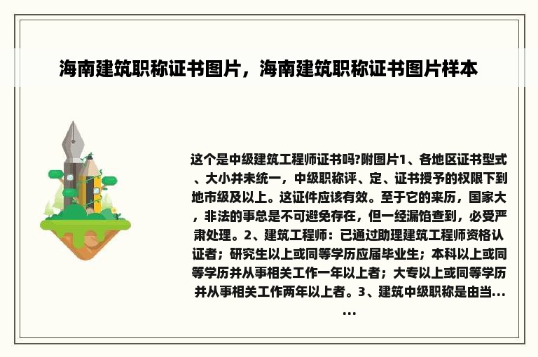 海南建筑职称证书图片，海南建筑职称证书图片样本