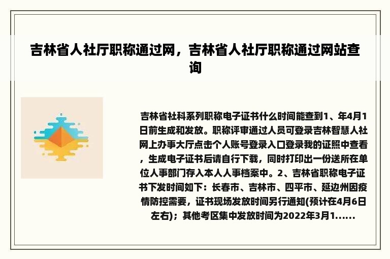 吉林省人社厅职称通过网，吉林省人社厅职称通过网站查询