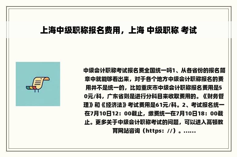 上海中级职称报名费用，上海 中级职称 考试